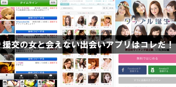会えない出会いアプリ